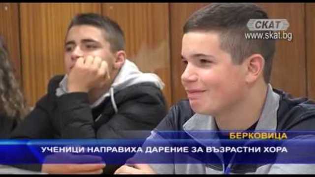 Ученици направиха дарение за възрастни хора