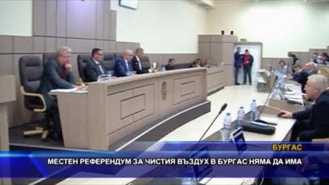 Местен референдум за чистия въздух в Бургас няма да има