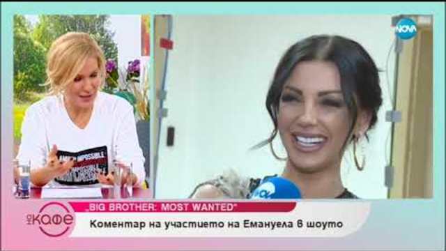 Емануела след напускането на Къщата по собствено желание - На кафе (27.11.2018)