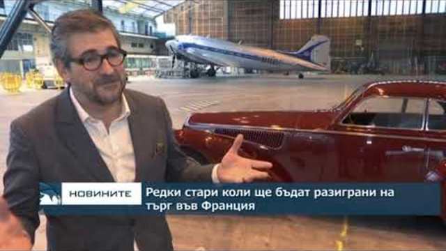Редки стари коли ще бъдат разиграни на търг във Франция