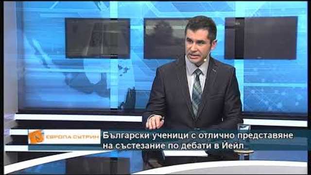 Български ученици с отлично представяне на състезание по дебати в Йейл