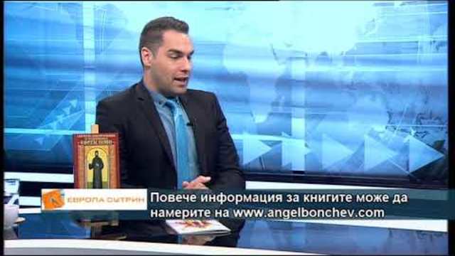 Журналистът Ангел Бончев от ТВ Европа с премиера на две нови книги