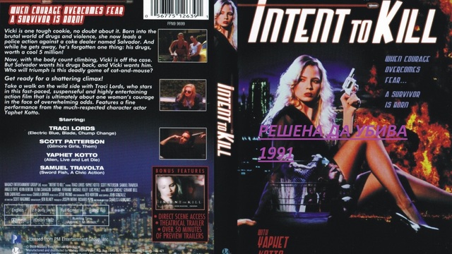 Intent to Kill/Решена Да Убива 1991 ЧАСТ 1