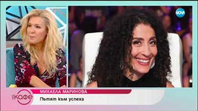 "На кафе" с Михаела Маринова и Тодор Славков (28.11.2018)