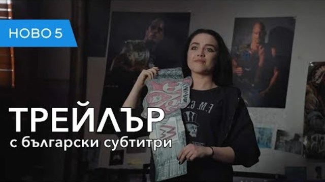 Семейни кютеци (2019) първи трейлър с български субтитри