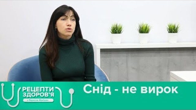 Снід - не вирок. Рецепти здоров'я