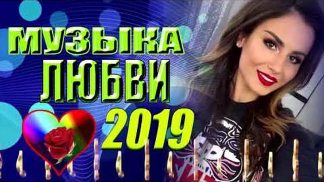 Очень красивые и душевные песни