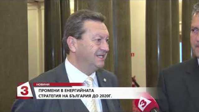 Канал 3 на живо от НС: Промени в енергийната система на България до 2020 г.