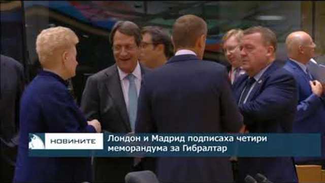 Мадрид и Лондон подписаха 4 меморандума за Гибралтар