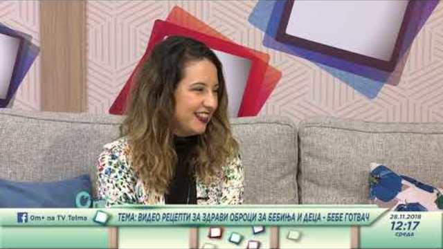 0м+ Видео рецепти - Бебе Готвач