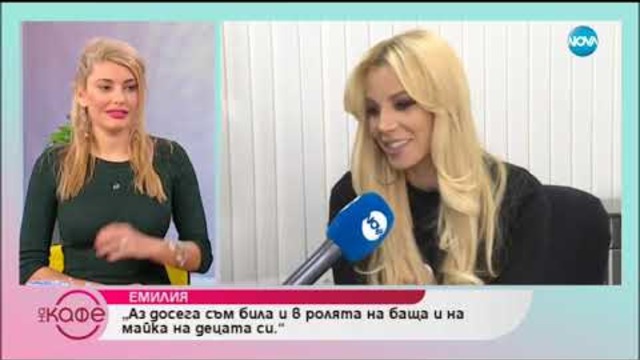Емилия: За новия си клип "Само теб искам" - На кафе (29.11.2018)