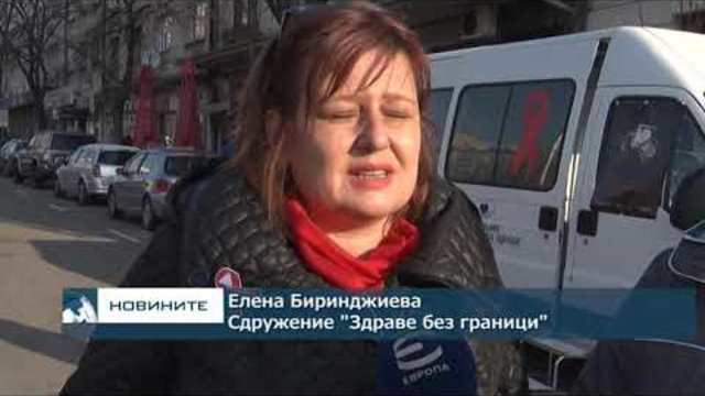 Мобилни лаборатории за изследване на ХИВ и хепатит С по повод Световния ден за борба със СПИН