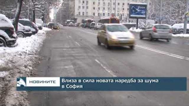 Влиза в сила новата наредба за шума в София