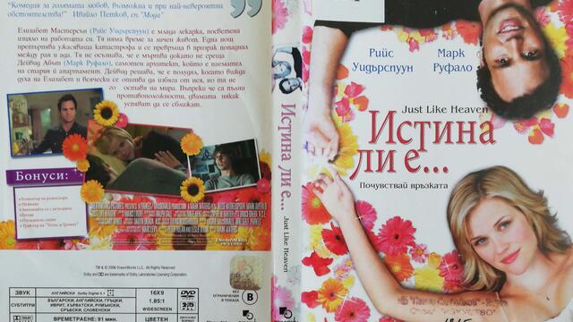 Just Like Heaven / Истина ли е... (2005)