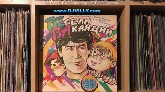 Весели ваканции - Хвърчило (Детска Дискотека с Бисер Киров)