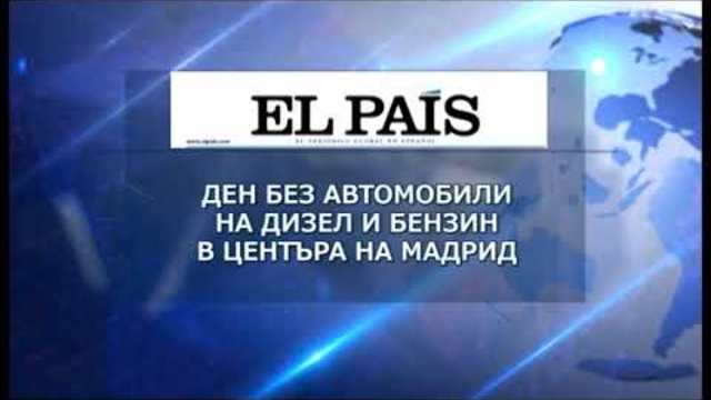 Преглед на международния печат - 02.12.2018