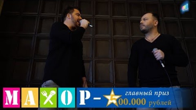 Ярослав Сумишевский и Олег Шаумаров - " Знаешь, Брат"