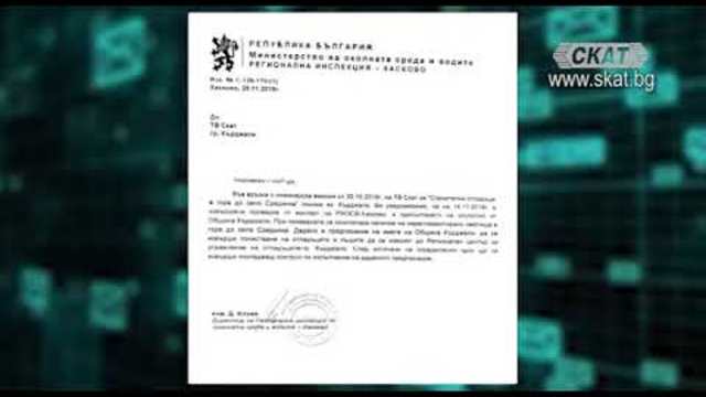РИОСВ Хасково се самосезира след репортаж по телевизия СКАТ