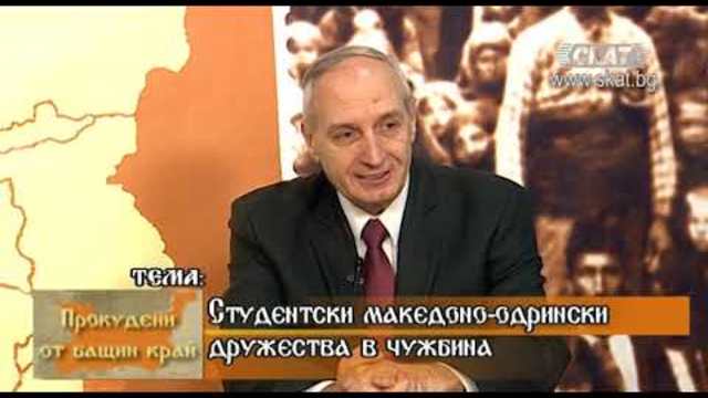 Студентски македоно-одрински дружества в чужбина
