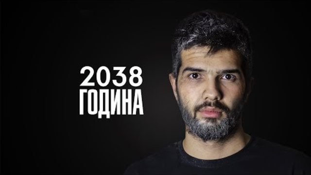 ПАВЕЛ КОЛЕВ И ИЦАКА СЛЕД 20 ГОДИНИ!