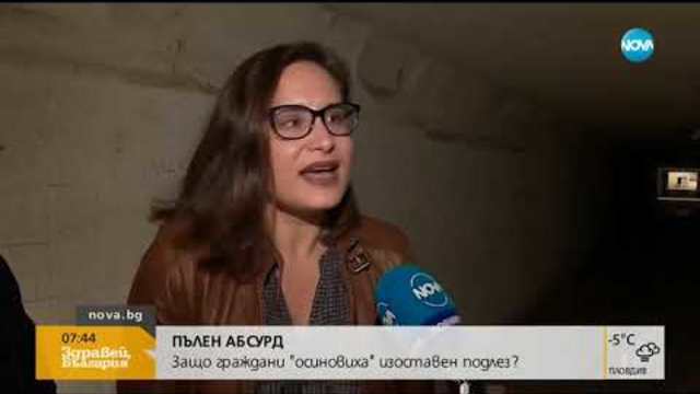 ПЪЛЕН АБСУРД: Защо граждани „осиновиха” изоставен подлез (03.12.2018г.)