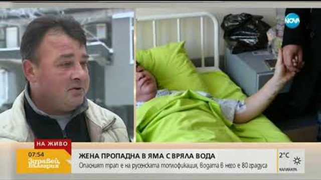 СЛЕД ИНЦИДЕНТА: Как „Топлофикация” обезопаси ямата с вряла вода в Русе (03.12.2018г.)