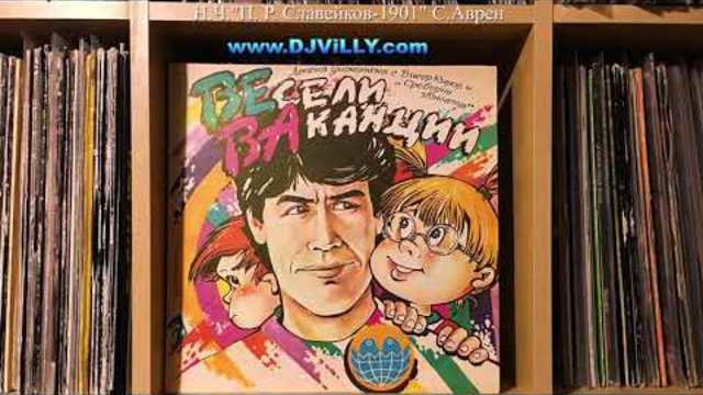 Весели ваканции - Лято (Детска Дискотека с Бисер Киров)