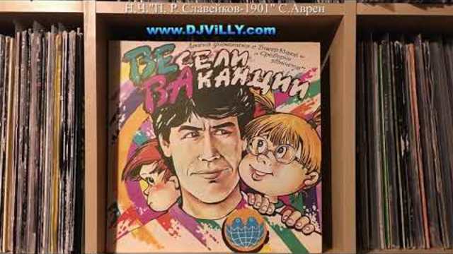 Весели ваканции - Камбани (Детска Дискотека с Бисер Киров)