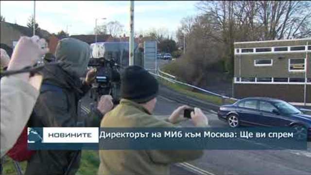 Директорът на МИ6 към Москва: Ще ви спрем