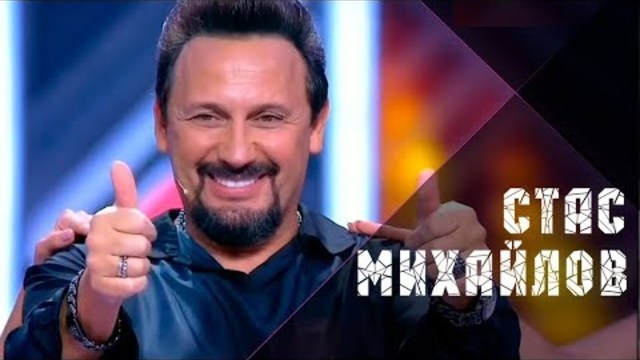 Стас Михайлов - Барракуда