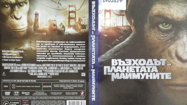 Възходът на планетата на маймуните (2011) (бг субтитри) (част 1) DVD Rip 20th Century Fox Home Entertainment