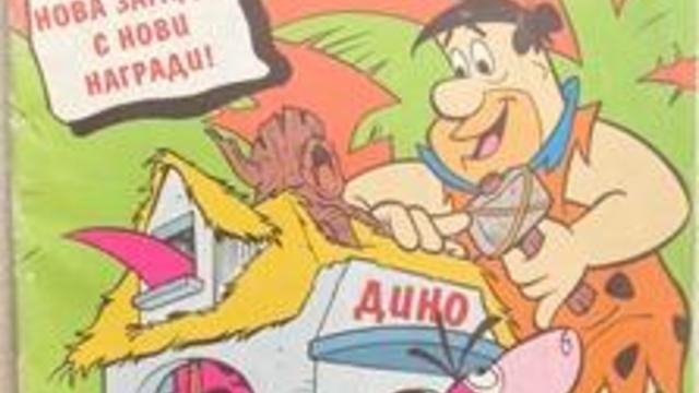 215 The Flintstones / СЕМЕЙСТВО ФЛИНСТОУН