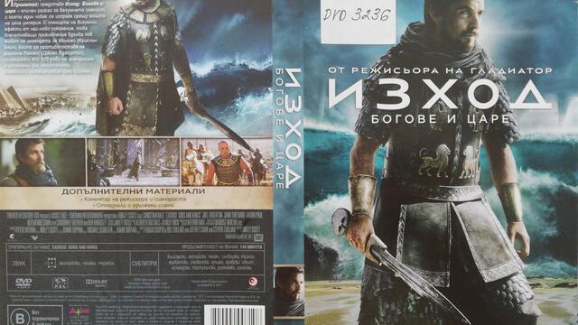 Изход: Богове и царе (2014) (бг субтитри) (част 1) DVD Rip 20th Century Fox Home Entertainment