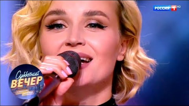 Полина Гагарина - Драмы больше нет. Субботний вечер с Николаем Басковым от 22.12.18