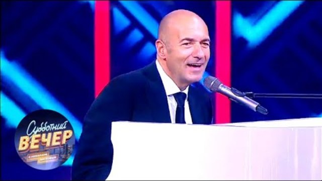 Игорь Крутой - Всё о любви. Субботний вечер с Николаем Басковым от 22.12.18