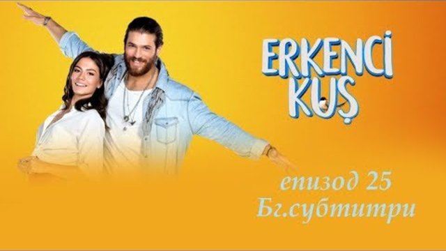 Ранобудна птичка 25 еп.- bg