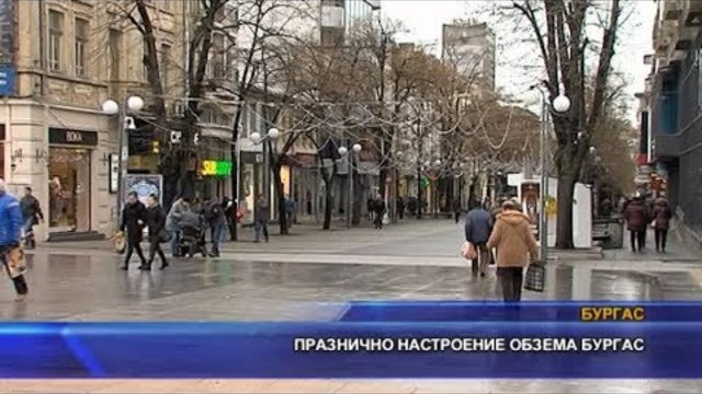 Празнично настроение обзема Бургас
