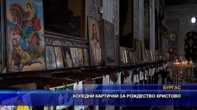 Картички за Рождество Христово