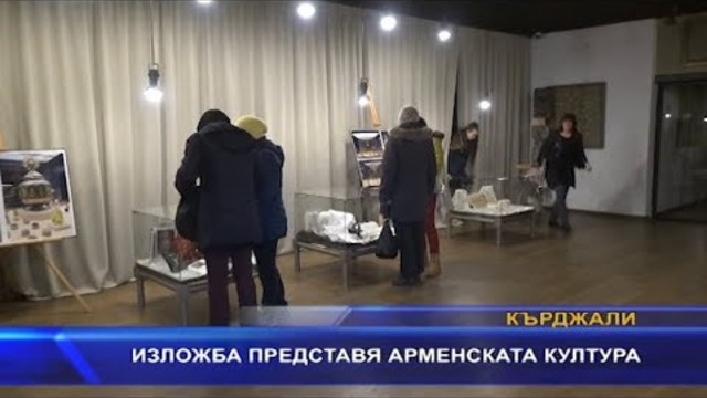 Арменската общност се представи в Кърджали