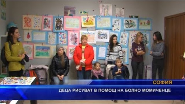 Деца рисуват в помощ на болно момиченце
