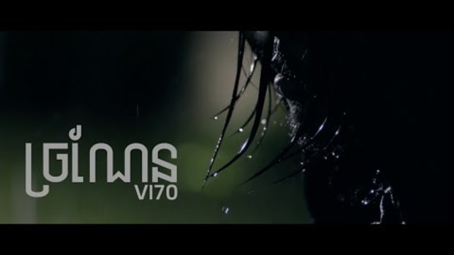 Vi70 "Chrornen" Official Music Video