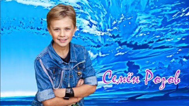 Семён Розов  -  Летний вечер!