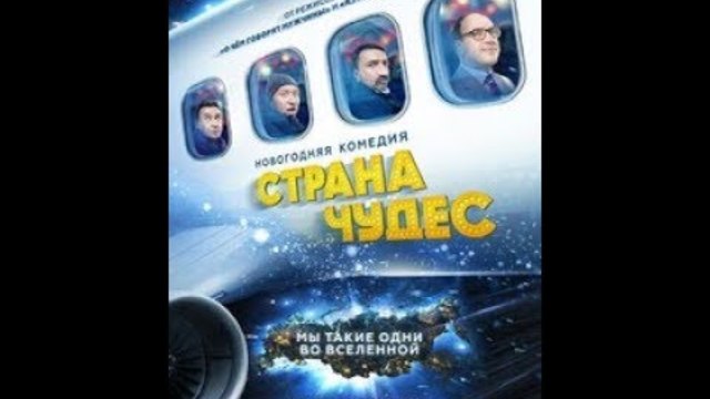 Страна на чудеса бг аудио 2016