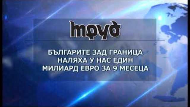 Преглед на българския печат - 26.12.2018