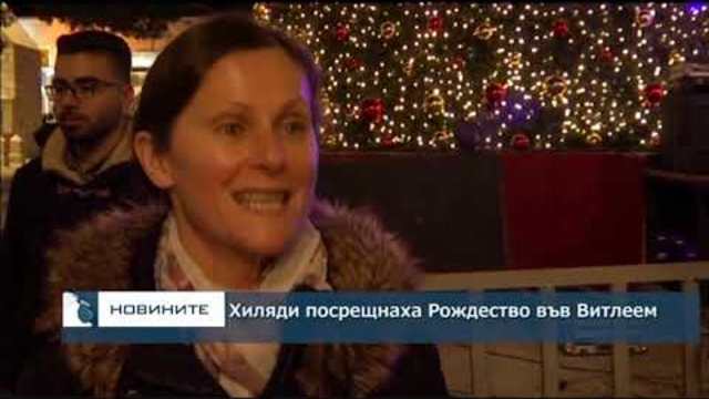 Централна обедна емисия новини – 13.00ч. 25.12.2018