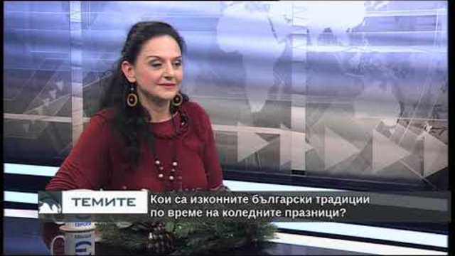 „Темите“ с гост Вихра Баева – 25.12.2018
