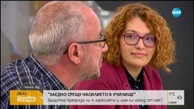 Може ли един човек да е едновременно насилник и жертва - Здравей, България (28.12.2018г.)