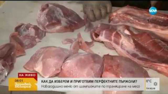 Как да изберем и приготвим перфектните пържоли - Здравей, България (28.12.2018г.)