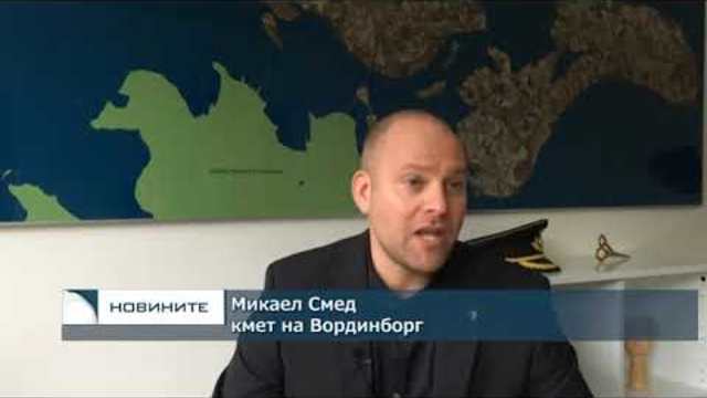 Дания ще изпраща мигранти, осъдени за престъпления, на безлюден остров