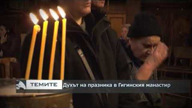 „Темите“ с гост отец Никанор – 24.12.2018 (част 1)